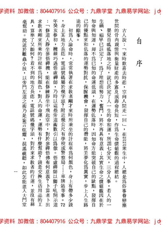 林信铭-道家紫微斗数-国学易学资源分享
