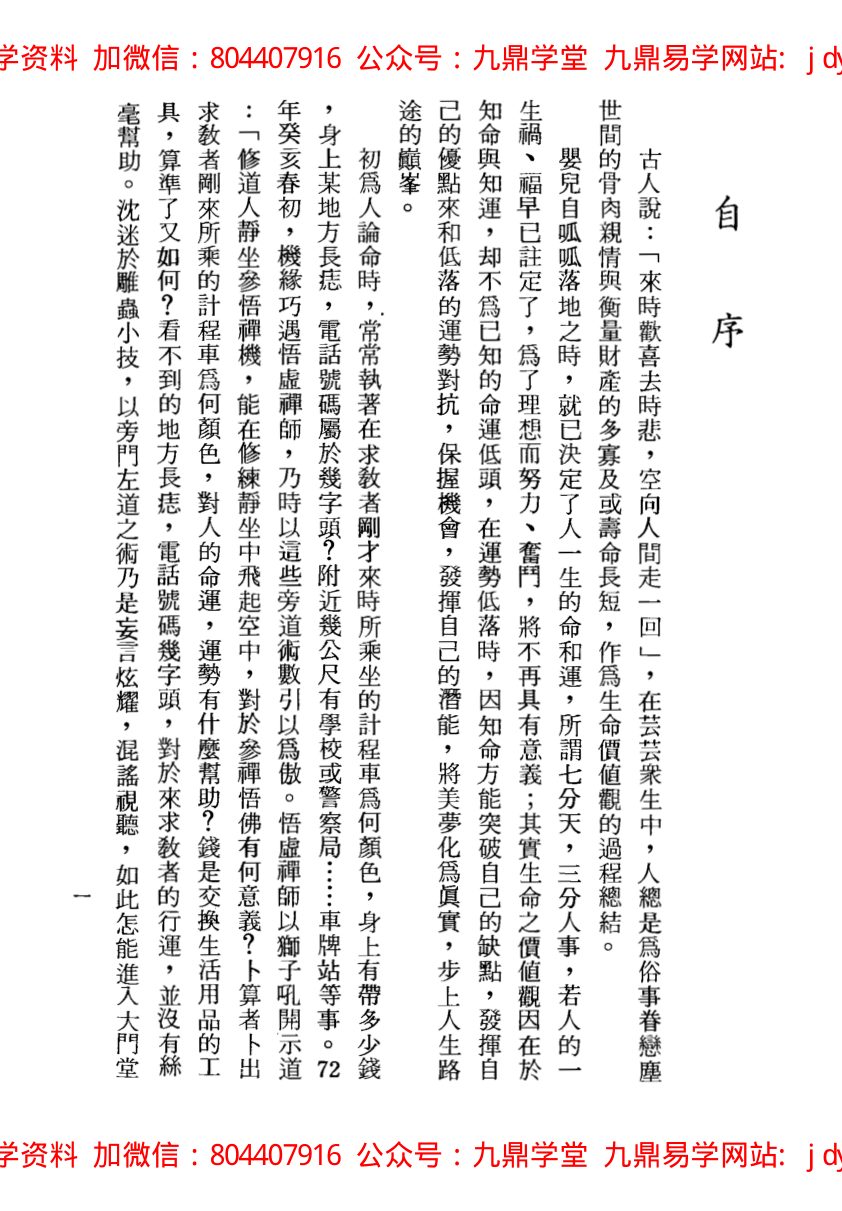 林信铭-道家紫微斗数 内页图1