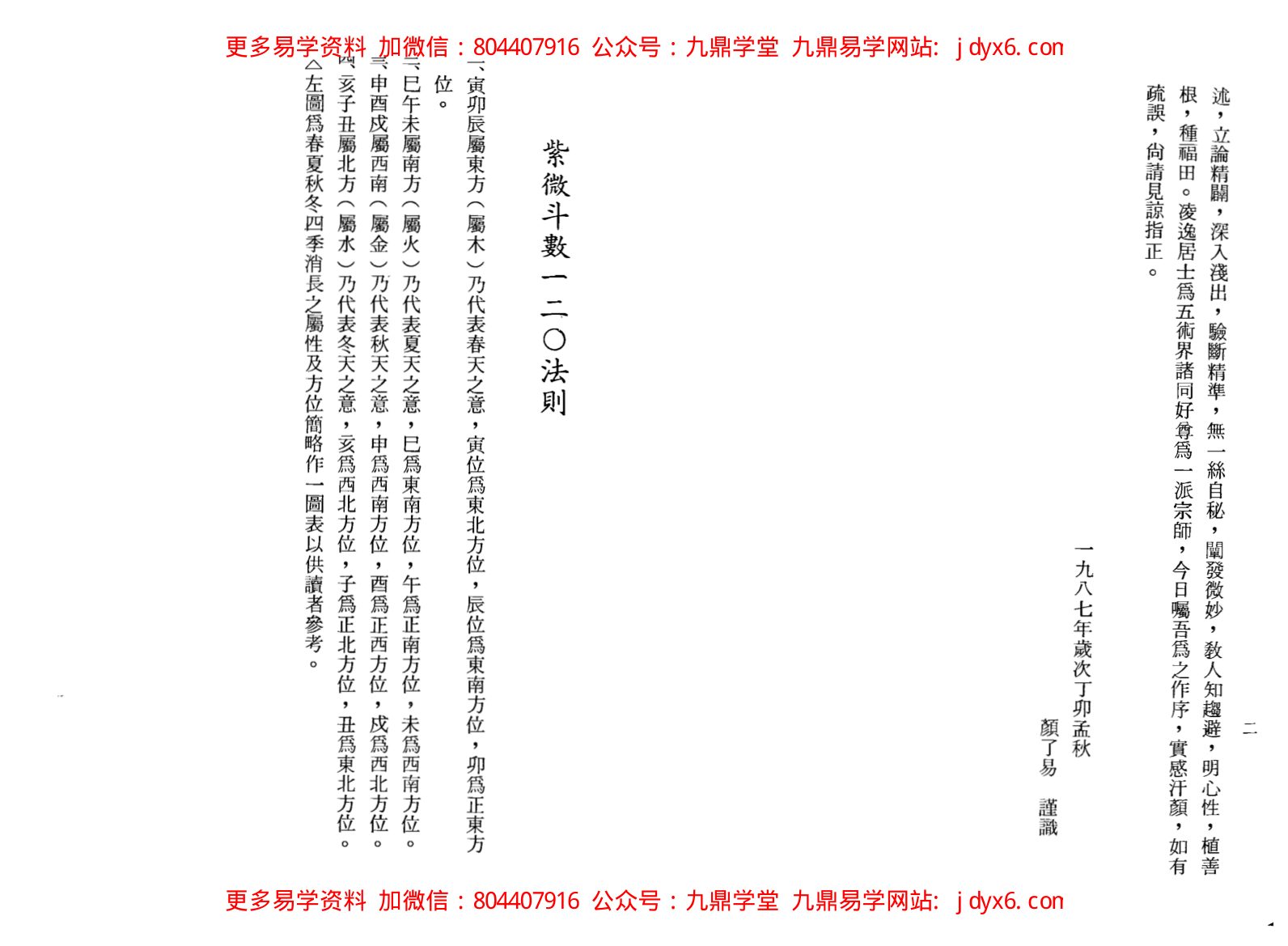 林信铭-道家紫微斗数 内页图2