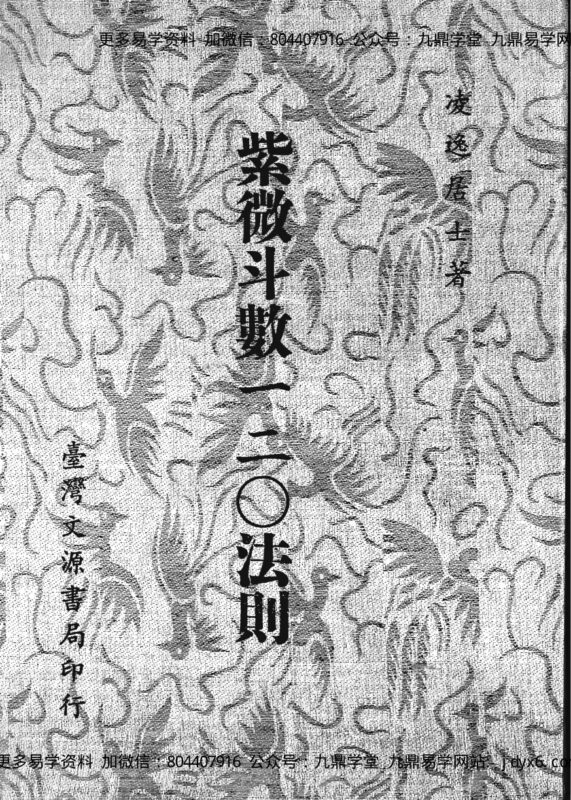 林义章-紫微斗数看法要诀-国学易学资源分享