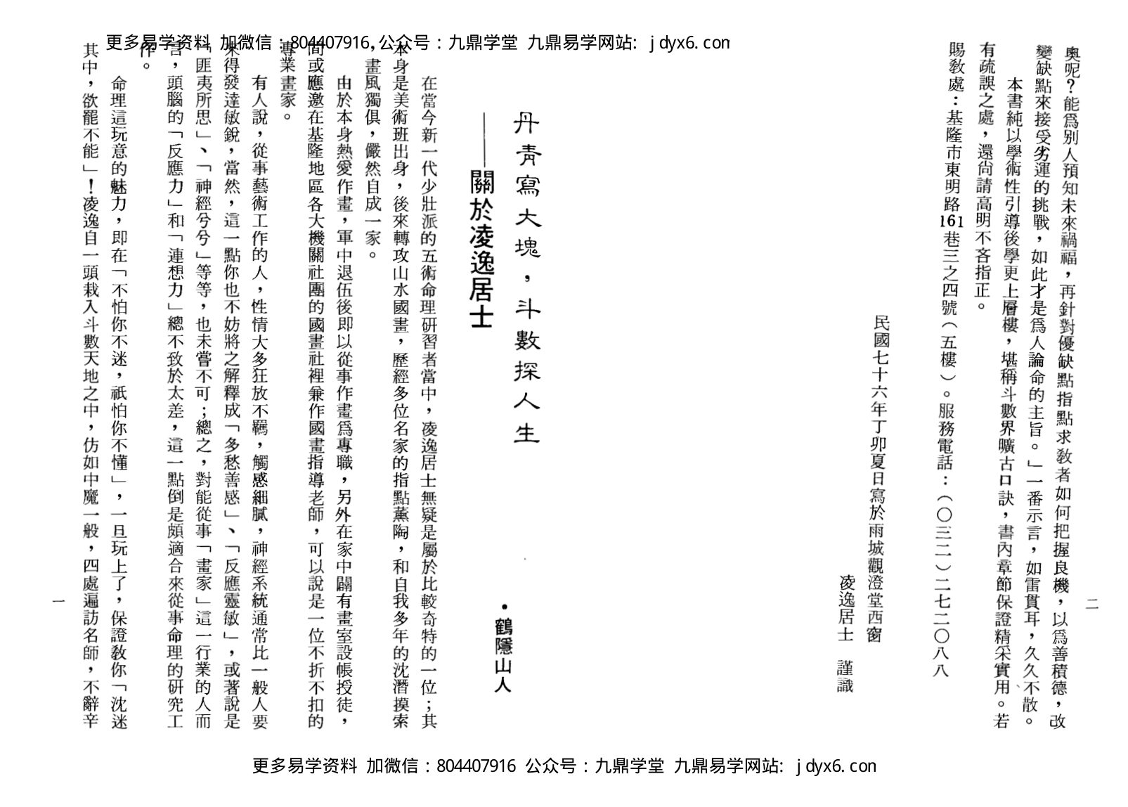 林义章-紫微斗数看法要诀 内页图2
