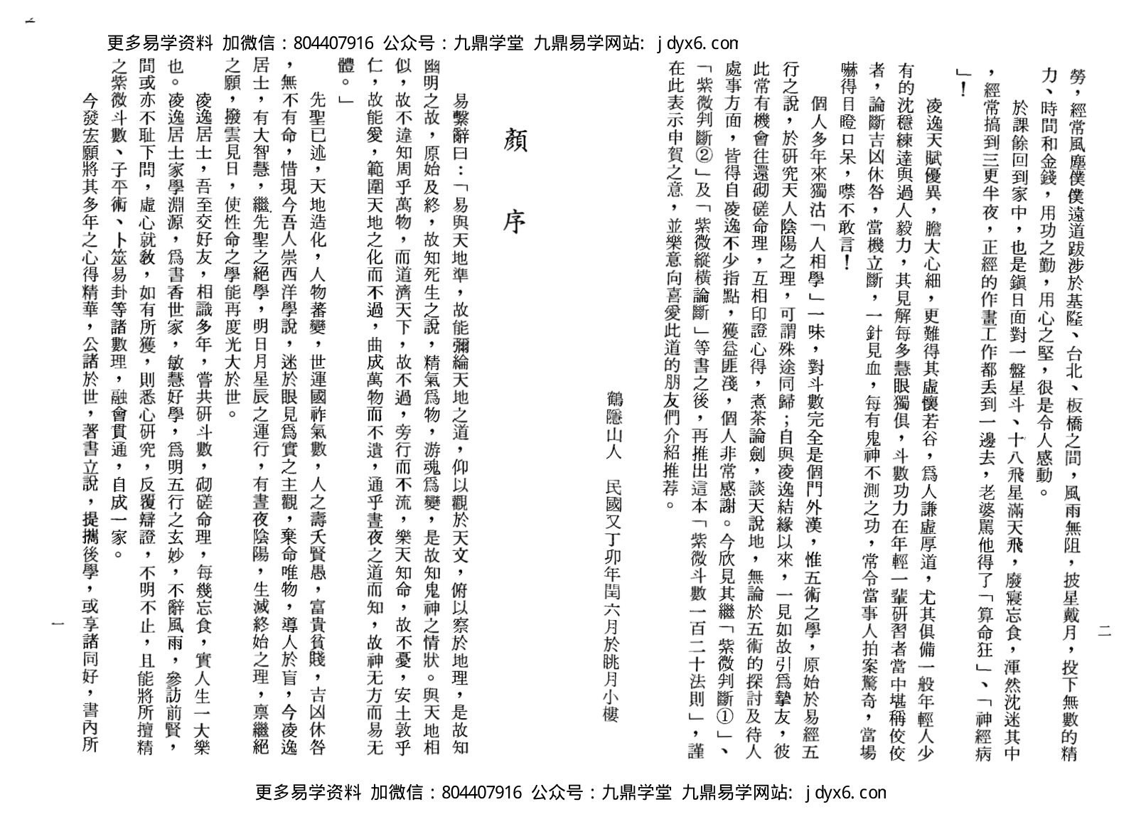林义章-紫微斗数看法要诀 内页图3