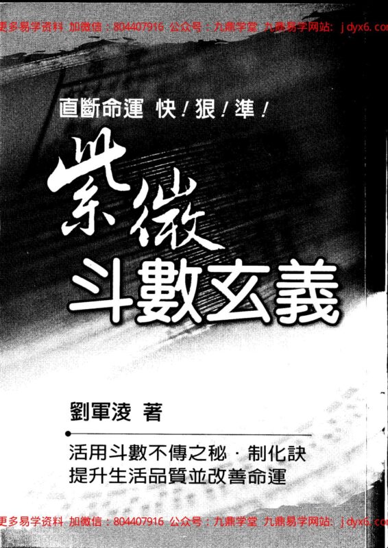 凌逸居士-紫微斗数一二0法则-国学易学资源分享