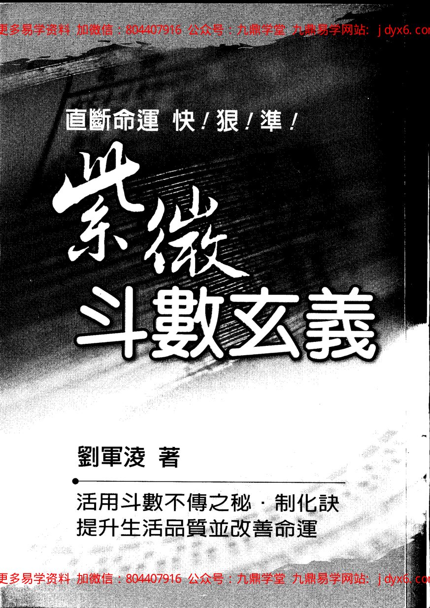 凌逸居士-紫微斗数一二0法则 内页图1