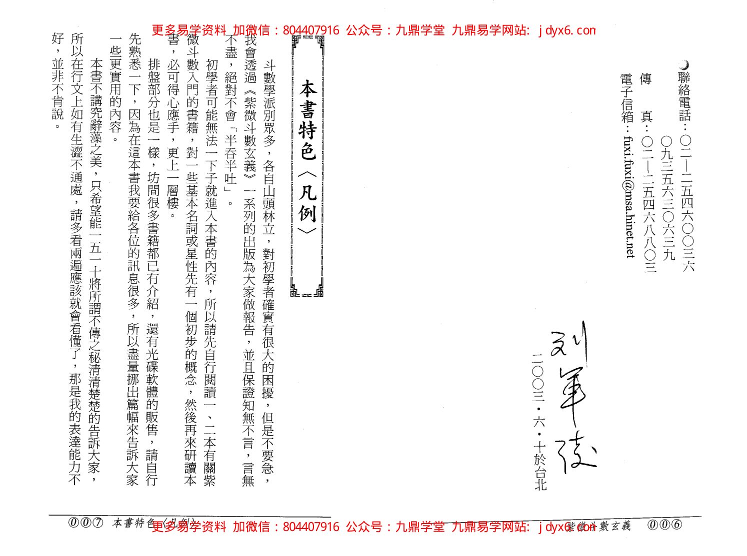 凌逸居士-紫微斗数一二0法则 内页图2