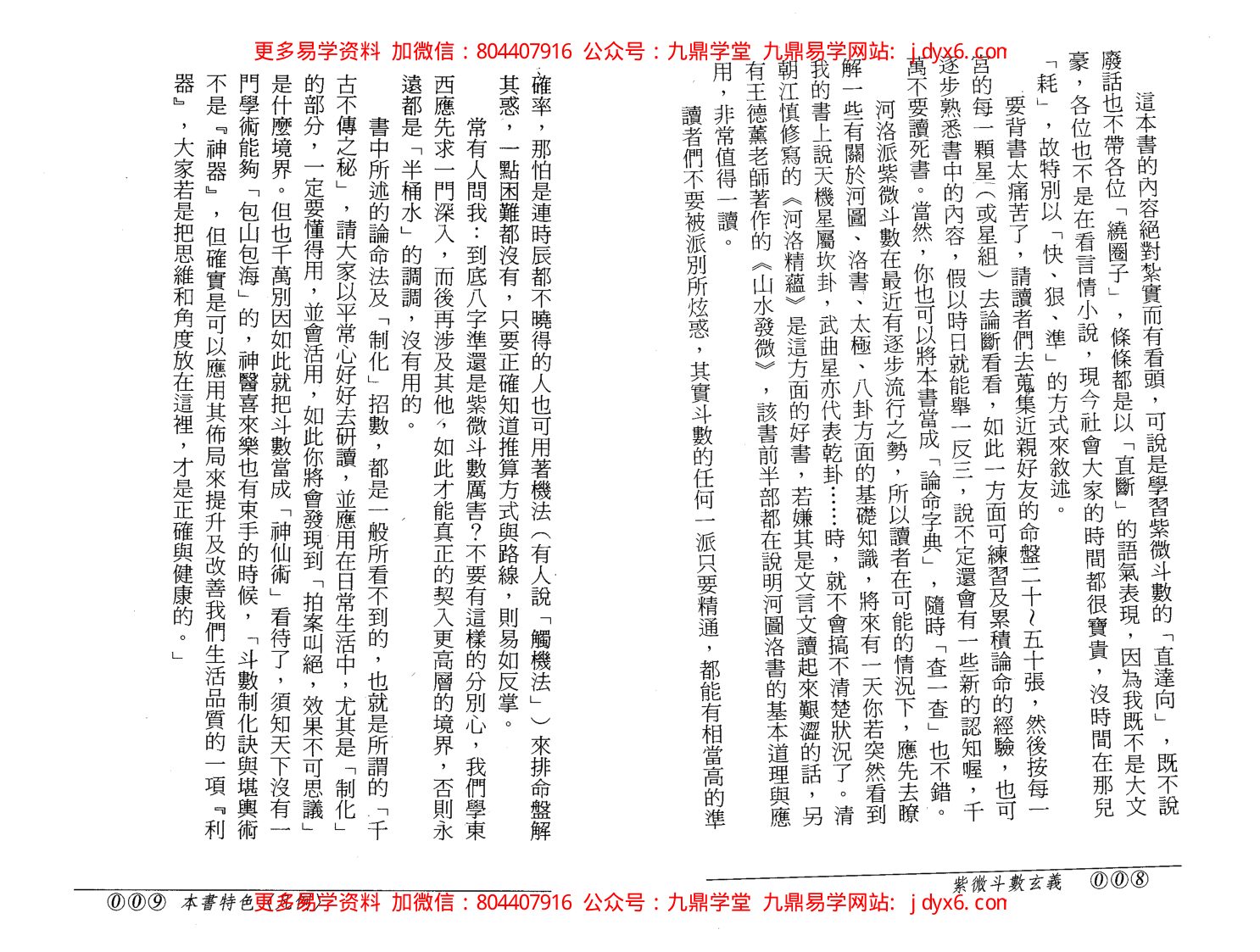 凌逸居士-紫微斗数一二0法则 内页图3