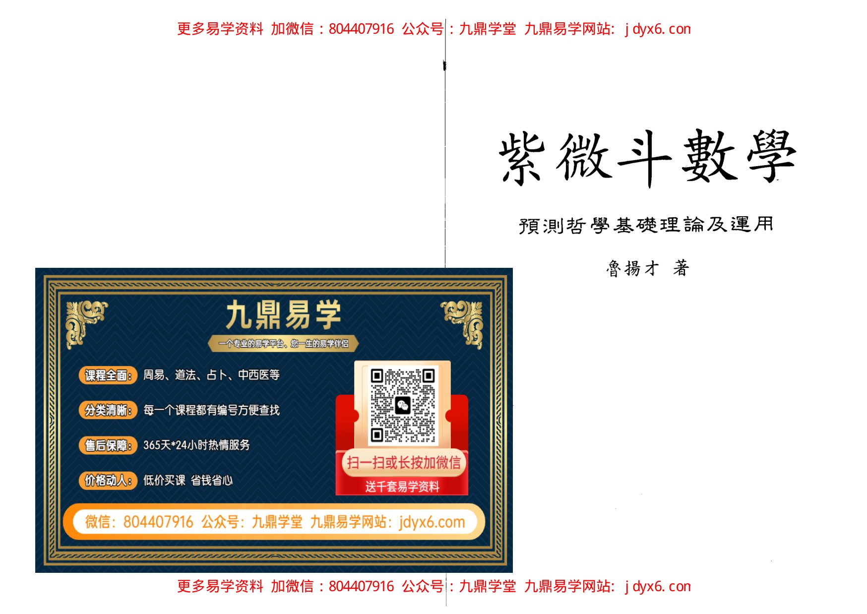 凌逸居士-紫微斗数一二O法则-副本 内页图1