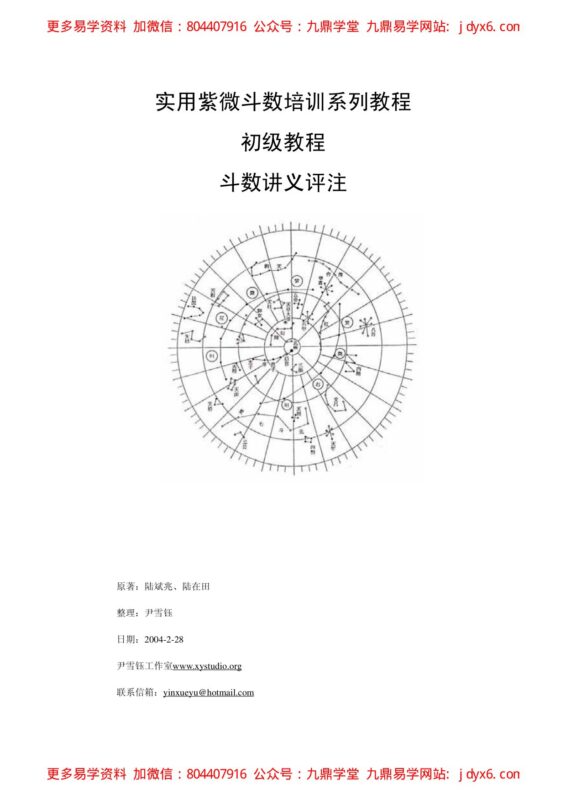 凌逸居士-紫微斗数一二O法则-国学易学资源分享