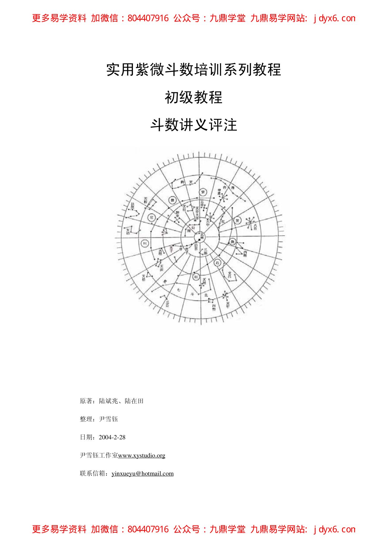 凌逸居士-紫微斗数一二O法则 内页图1