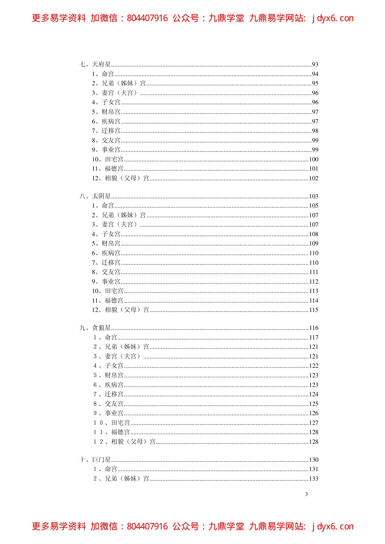 凌逸居士-紫微斗数一二O法则 内页图2