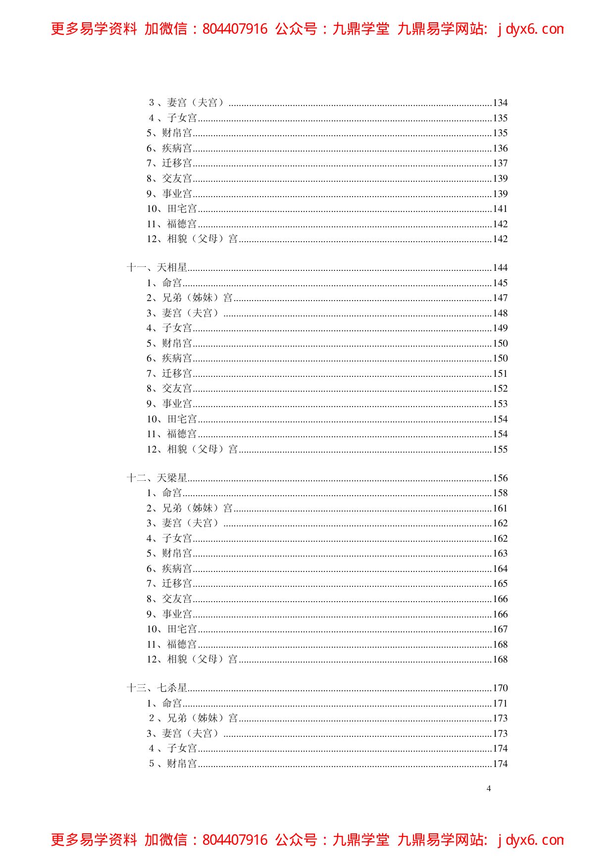 凌逸居士-紫微斗数一二O法则 内页图3
