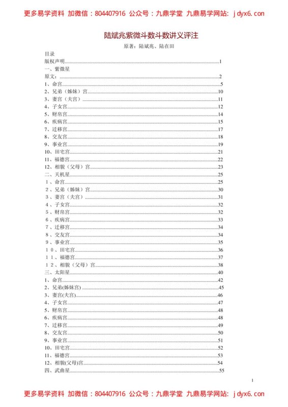 刘军凌-紫微斗数玄义-国学易学资源分享