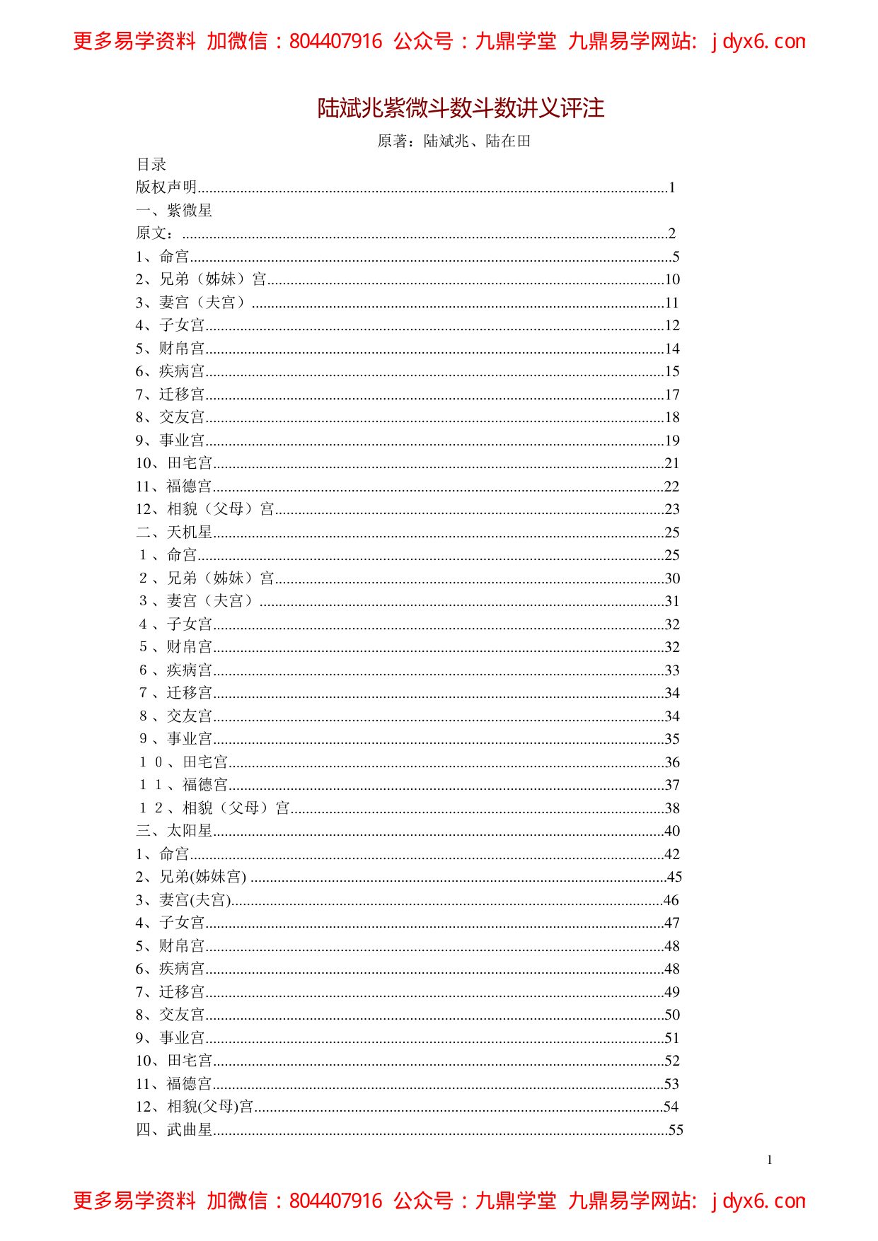 刘军凌-紫微斗数玄义 内页图1