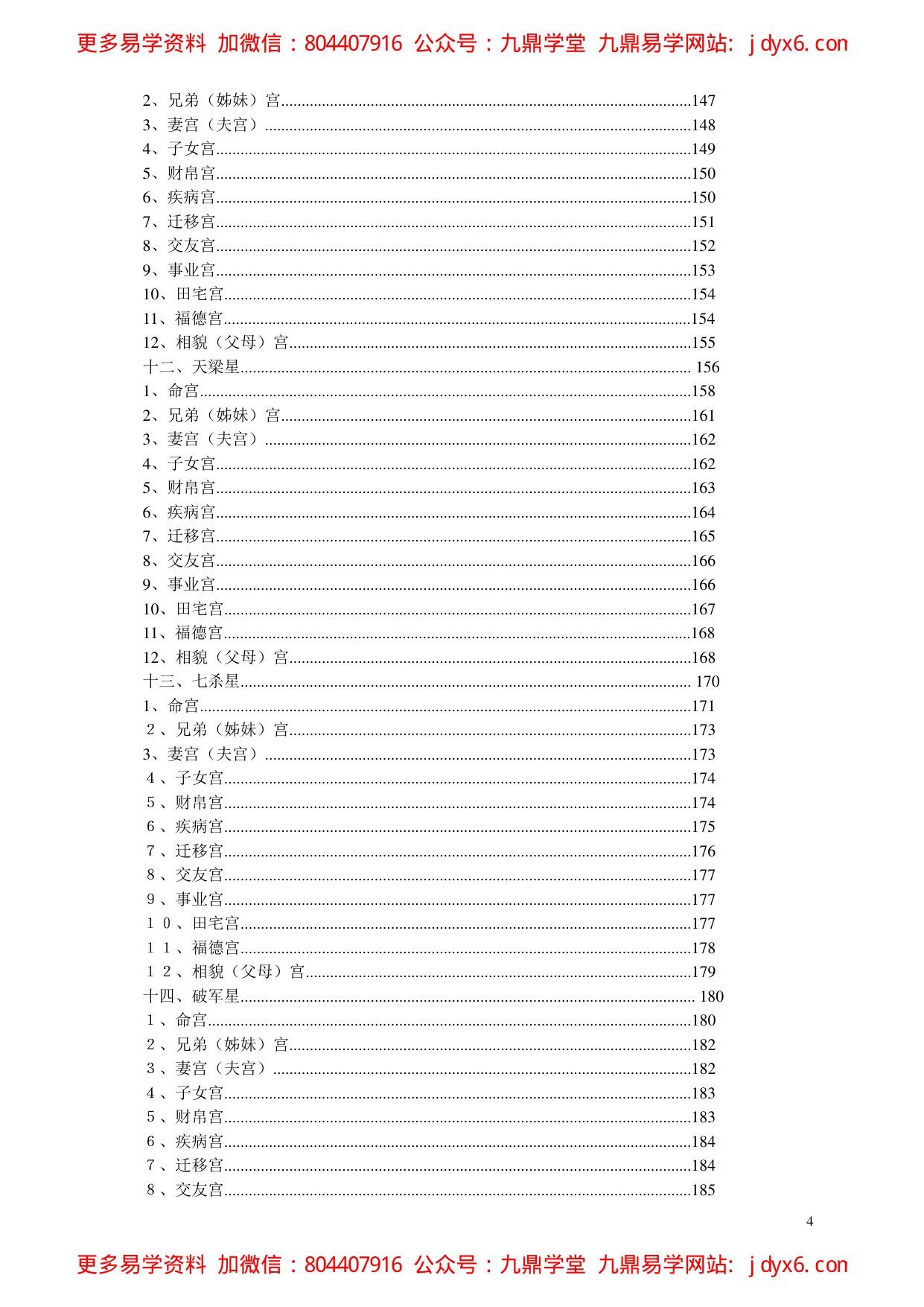 刘军凌-紫微斗数玄义 内页图2