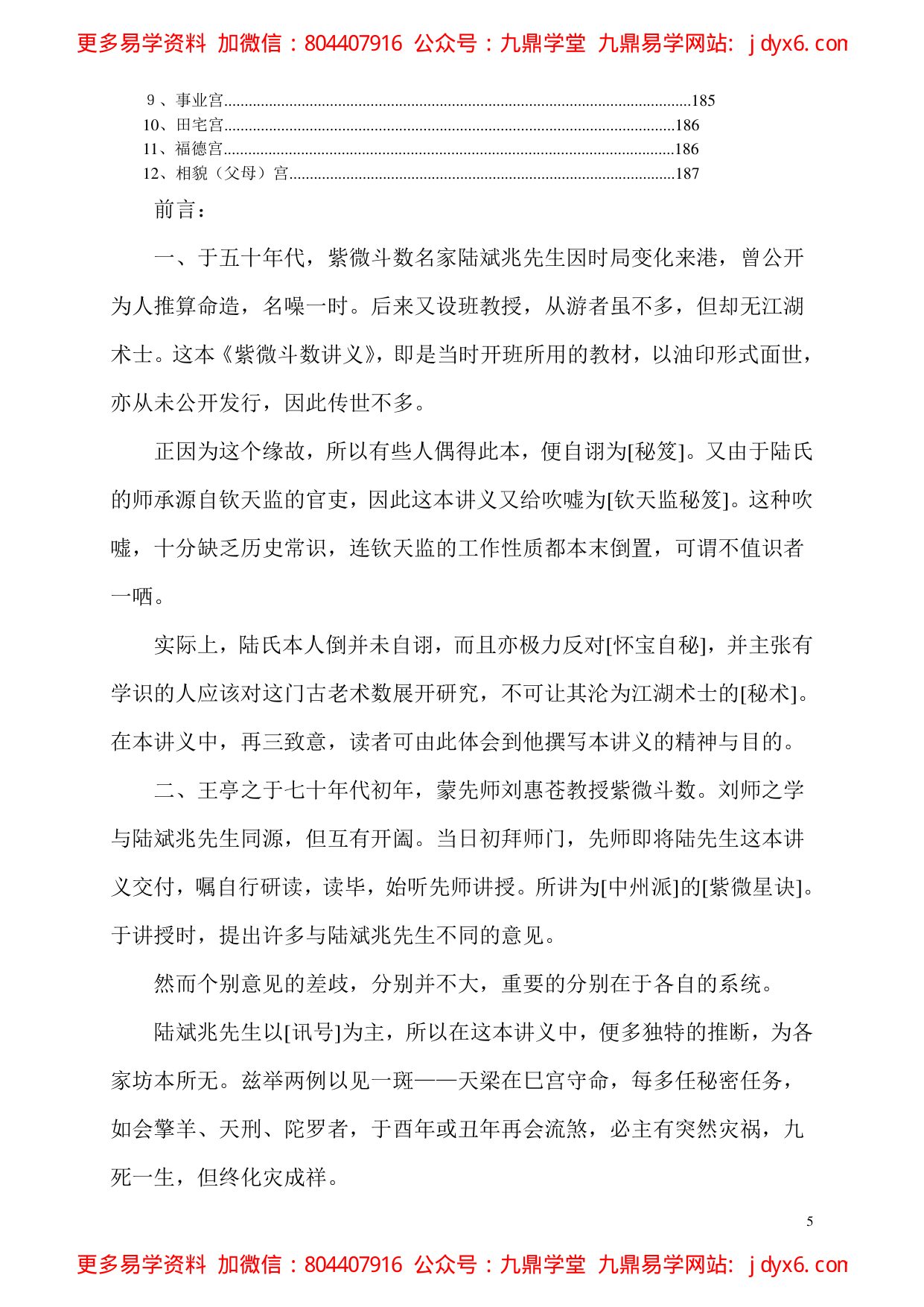 刘军凌-紫微斗数玄义 内页图3
