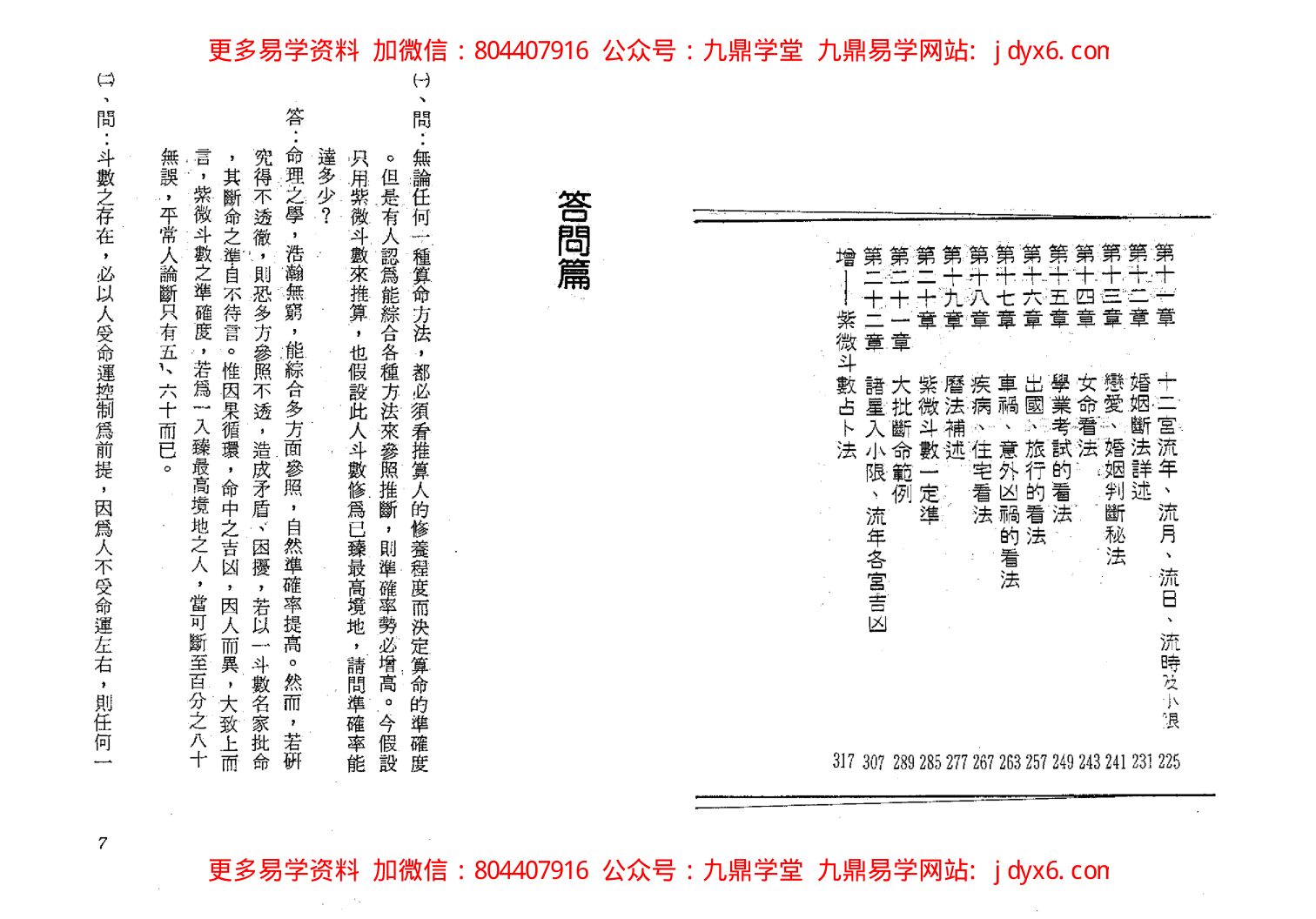 陆斌兆-实用紫微斗数培训系列教程-初级教程-斗数讲义评注 内页图3