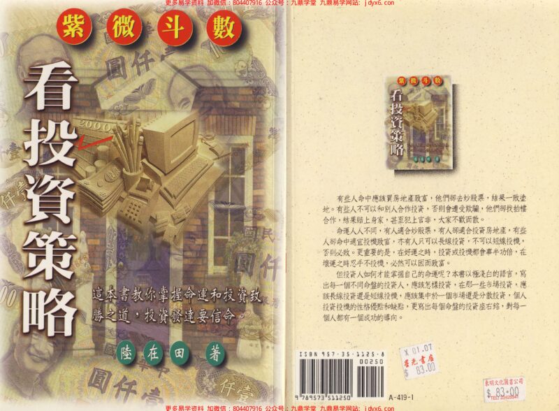 陆斌兆紫微斗数斗数讲义评注-国学易学资源分享