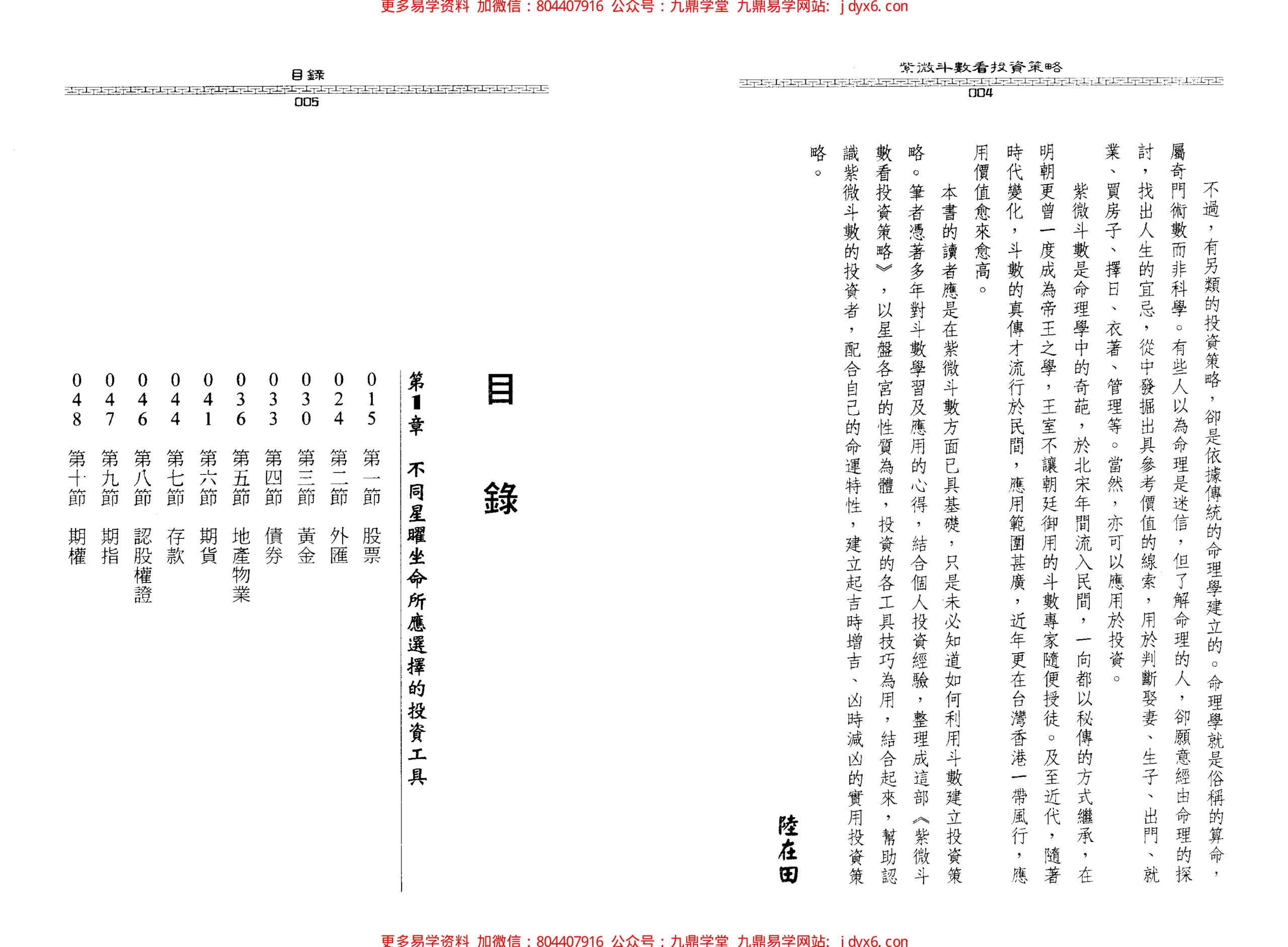 陆斌兆紫微斗数斗数讲义评注 内页图2