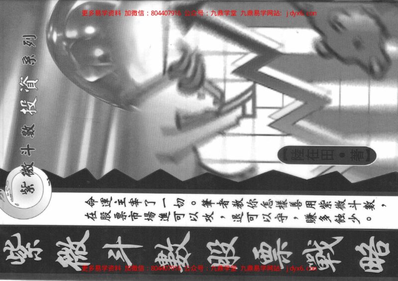 陆斌兆-紫微斗数心语-国学易学资源分享