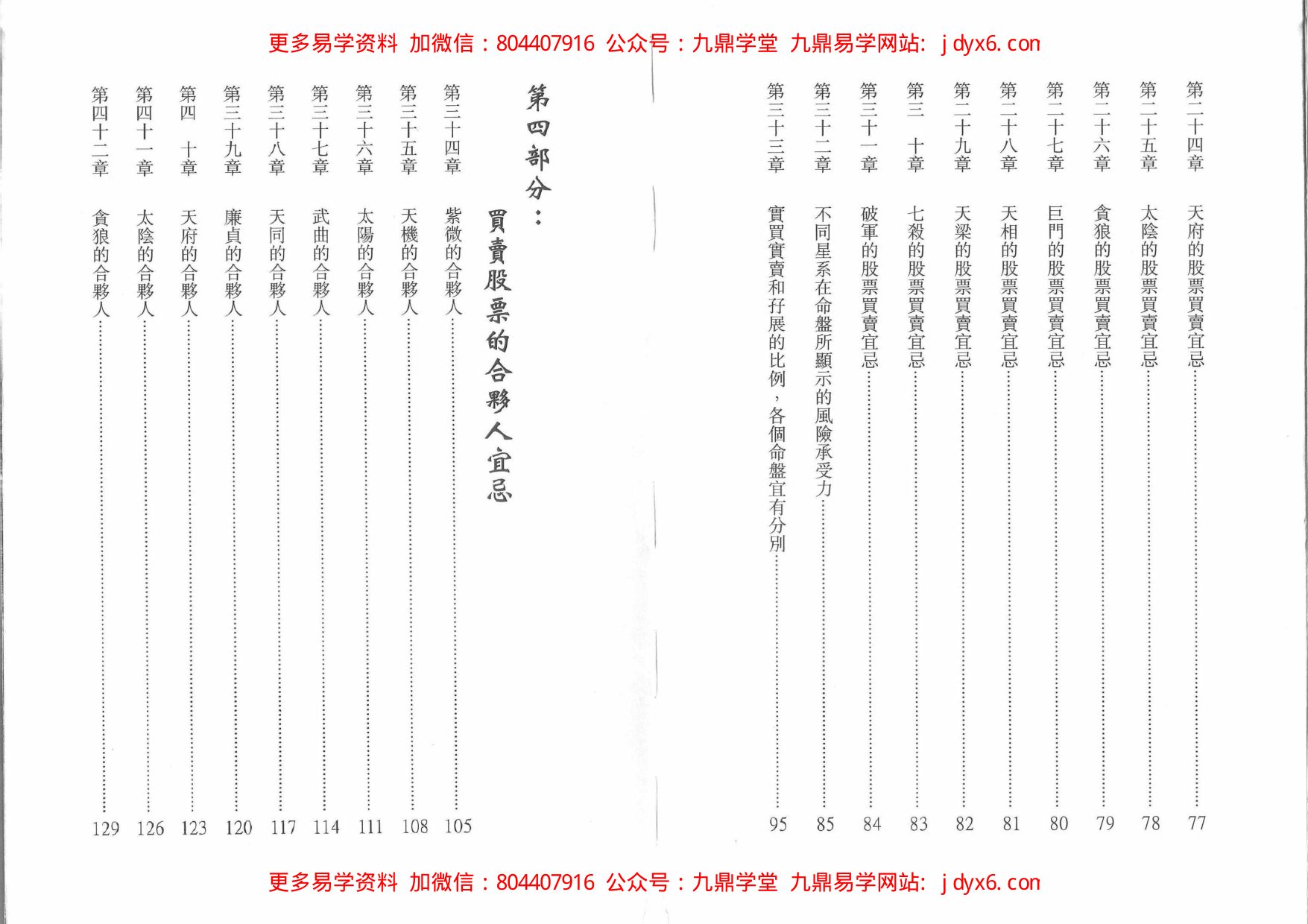 陆斌兆-紫微斗数心语 内页图3