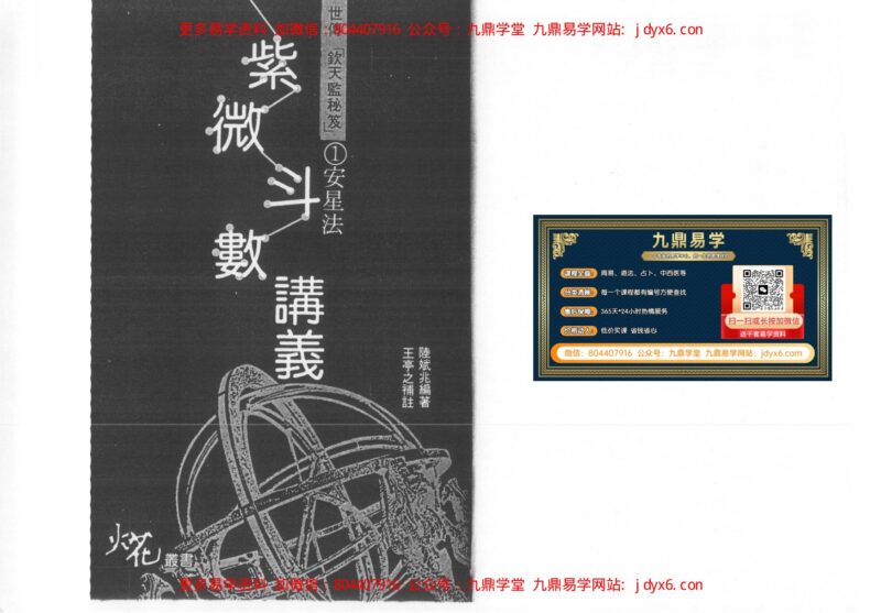 陆飞帆-紫微奇经-国学易学资源分享