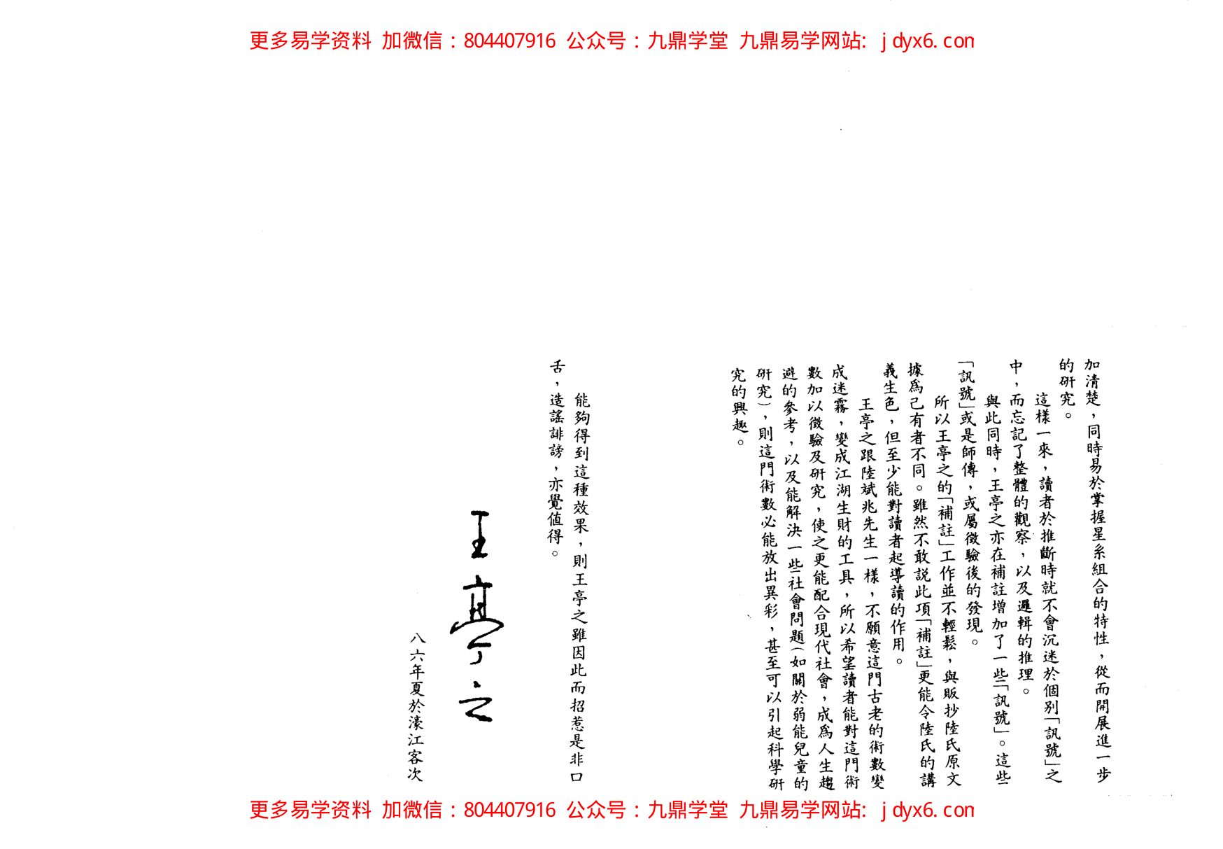 陆飞帆-紫微奇经 内页图2
