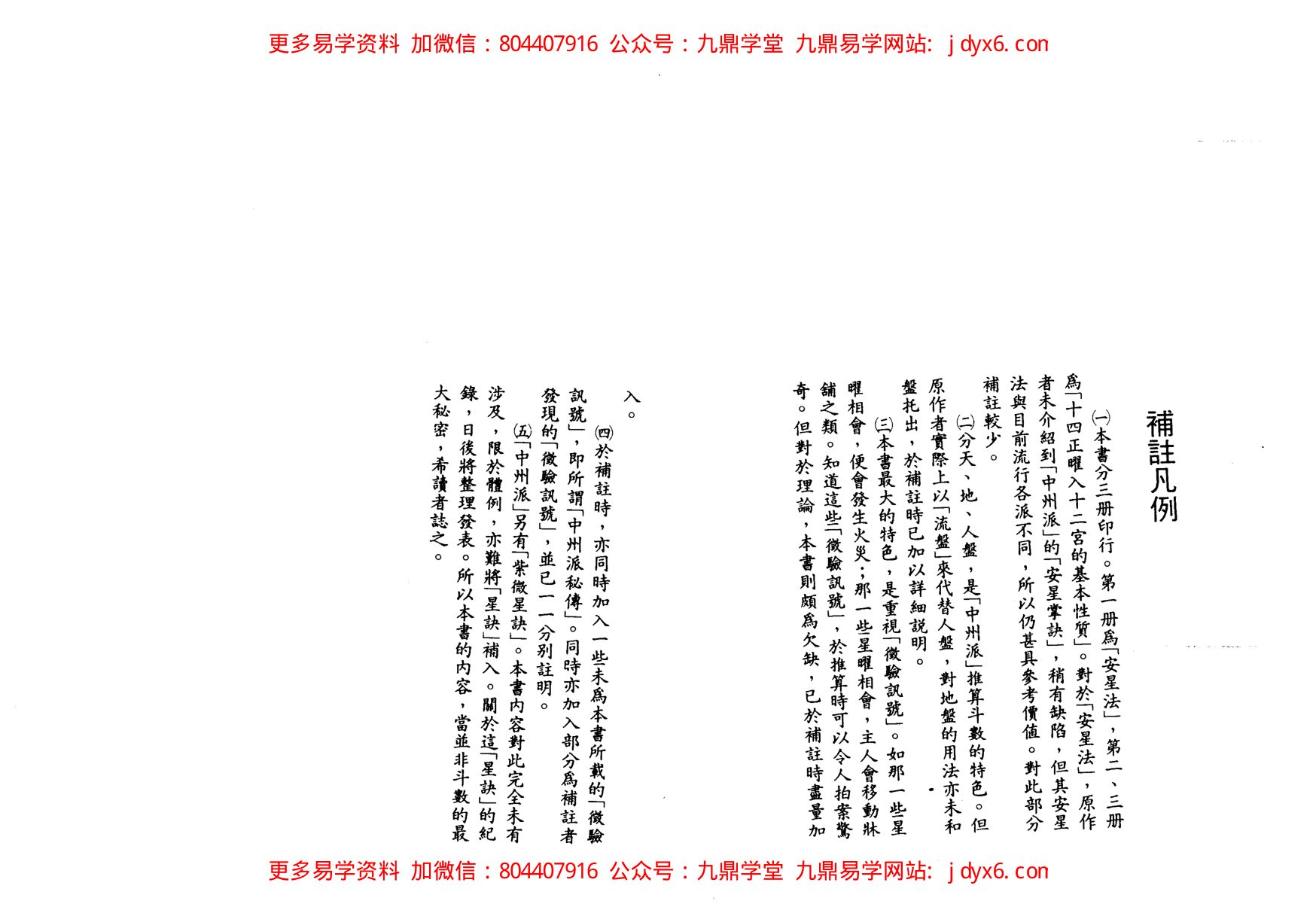 陆飞帆-紫微奇经 内页图3