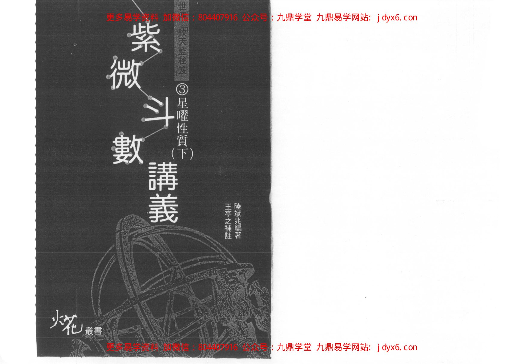 陆在田 紫微斗数看投资策略 内页图2