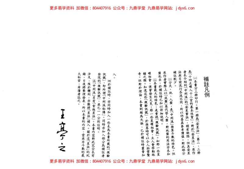 陆在田-紫微斗数股票战略-国学易学资源分享