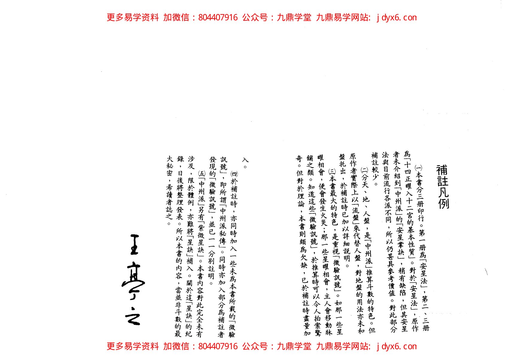 陆在田-紫微斗数股票战略 内页图1
