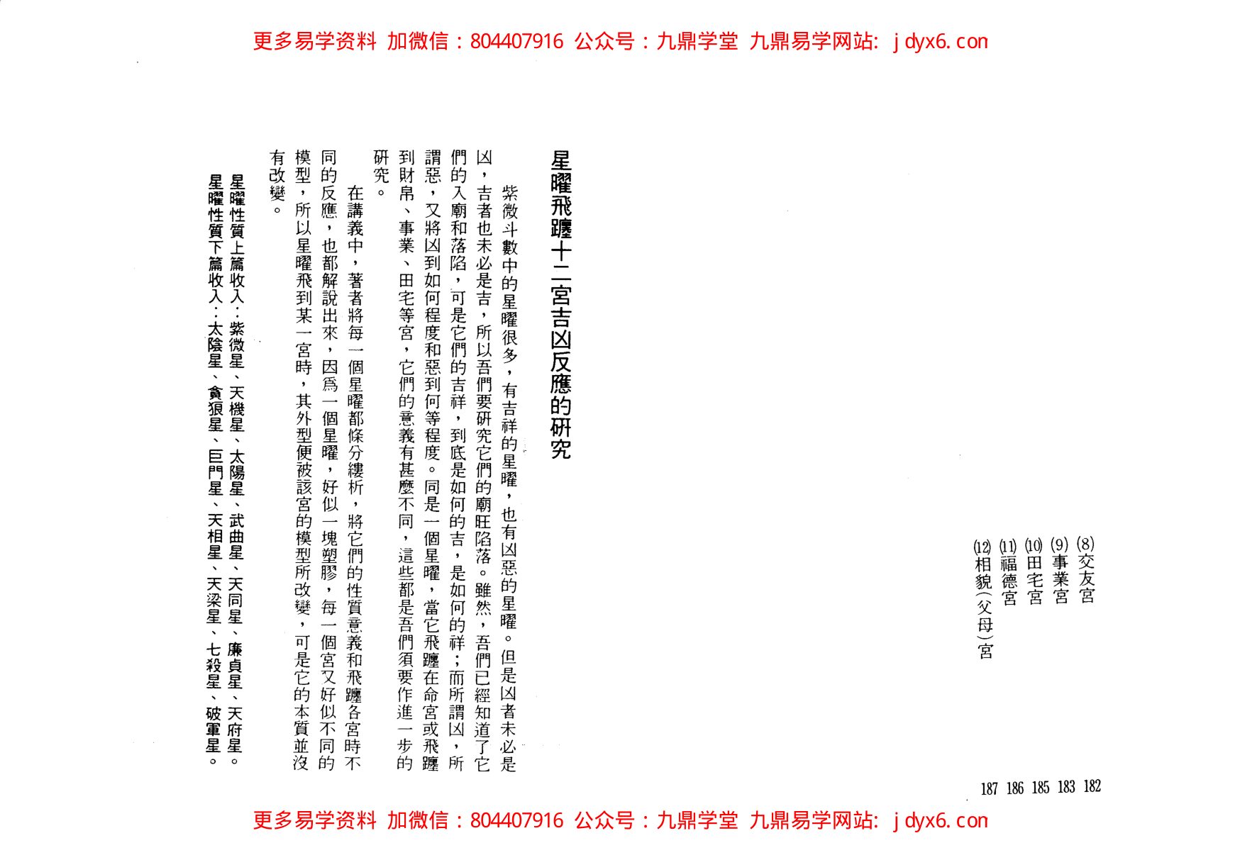 陆在田-紫微斗数股票战略 内页图3