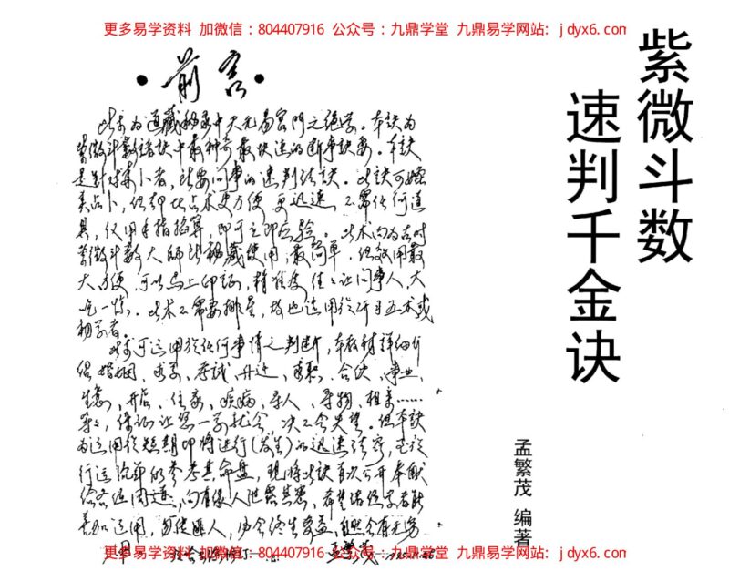 陸斌兆-紫微斗数讲义上册-国学易学资源分享