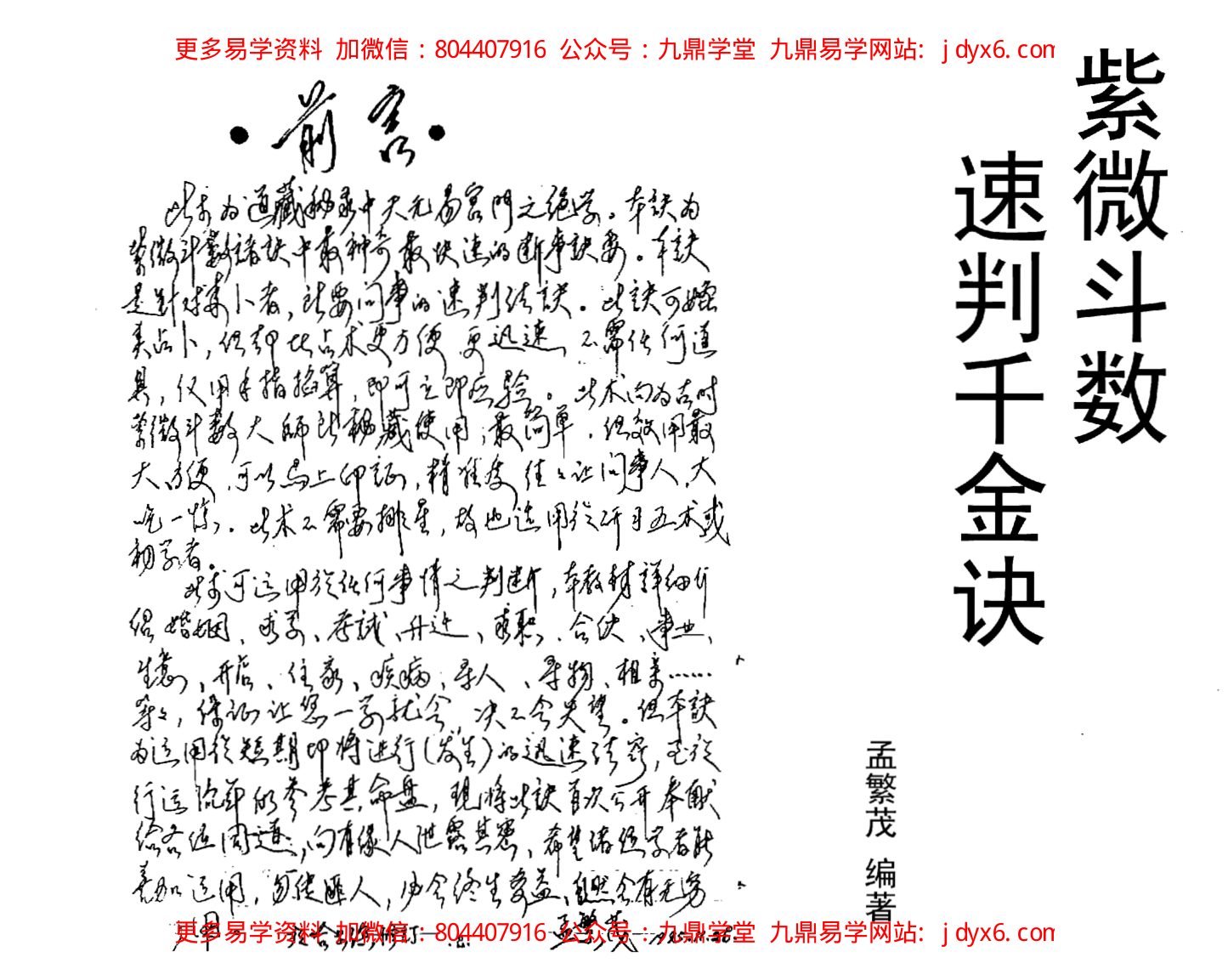 陸斌兆-紫微斗数讲义上册 内页图1