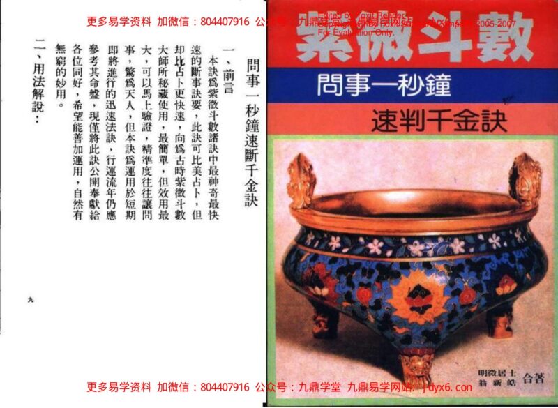 陸斌兆-紫微斗数讲义下册-国学易学资源分享