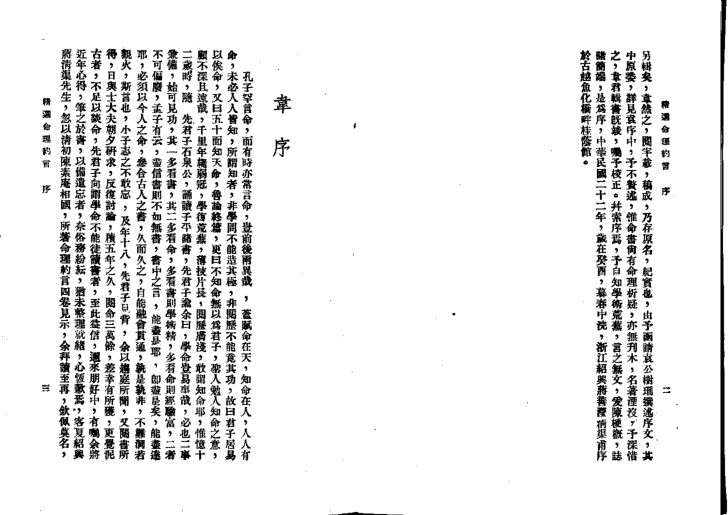 陈素庵 - 命理約言 内页图2