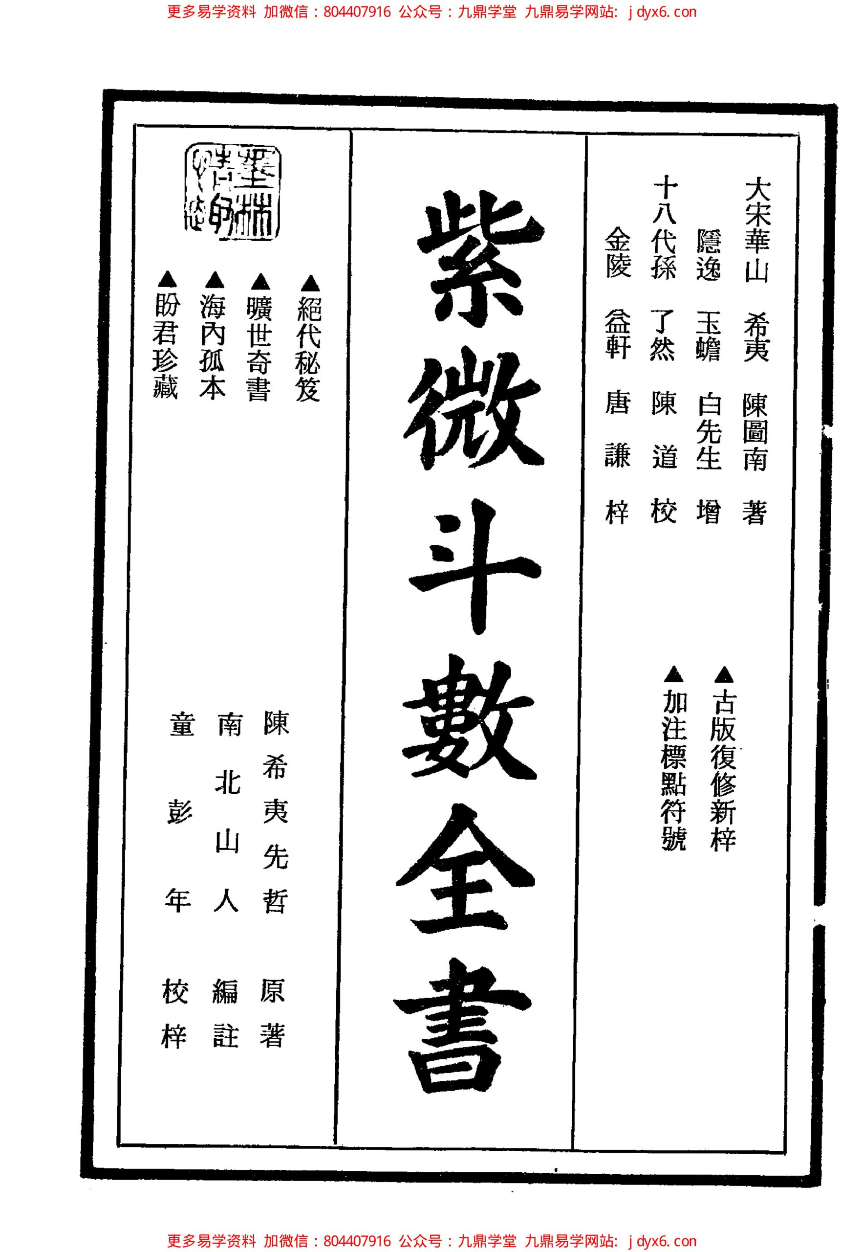 陸斌兆-紫微斗数讲义中册 内页图1