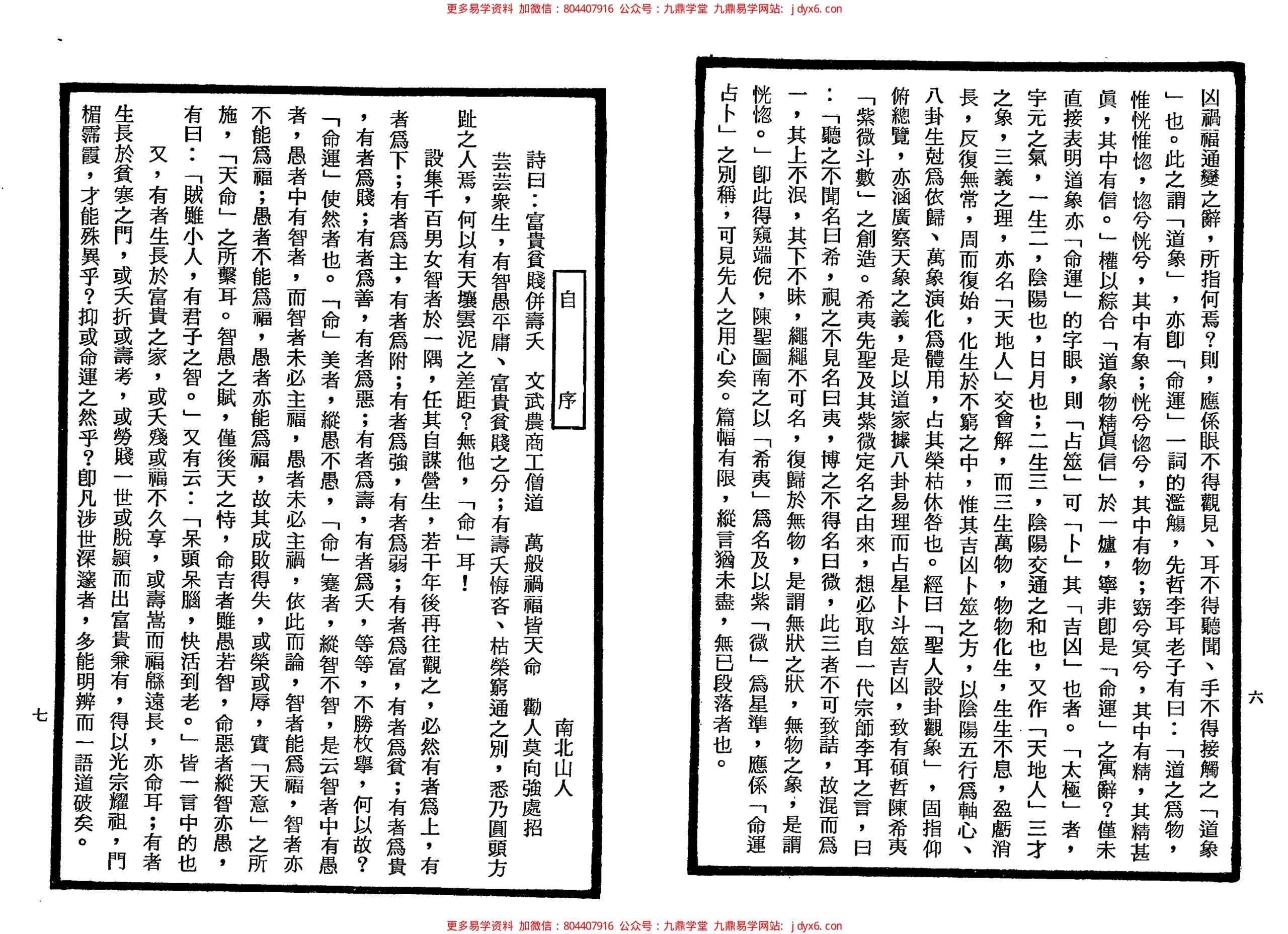 陸斌兆-紫微斗数讲义中册 内页图2
