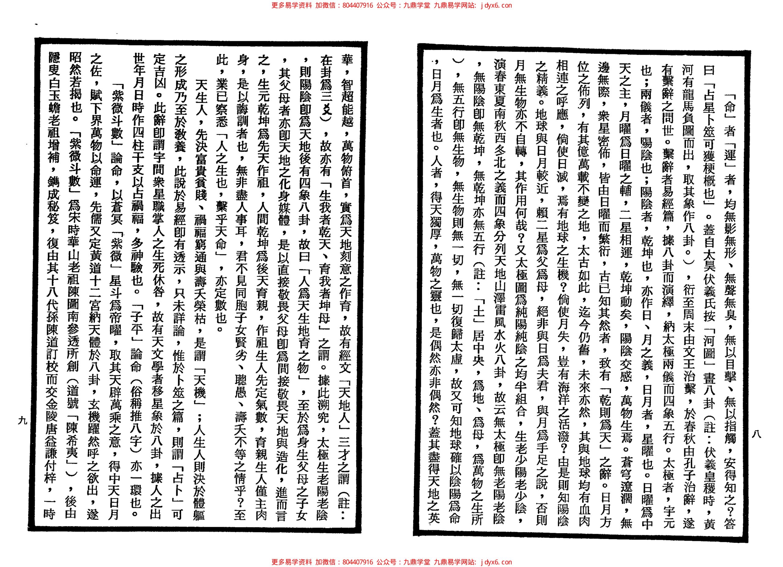陸斌兆-紫微斗数讲义中册 内页图3