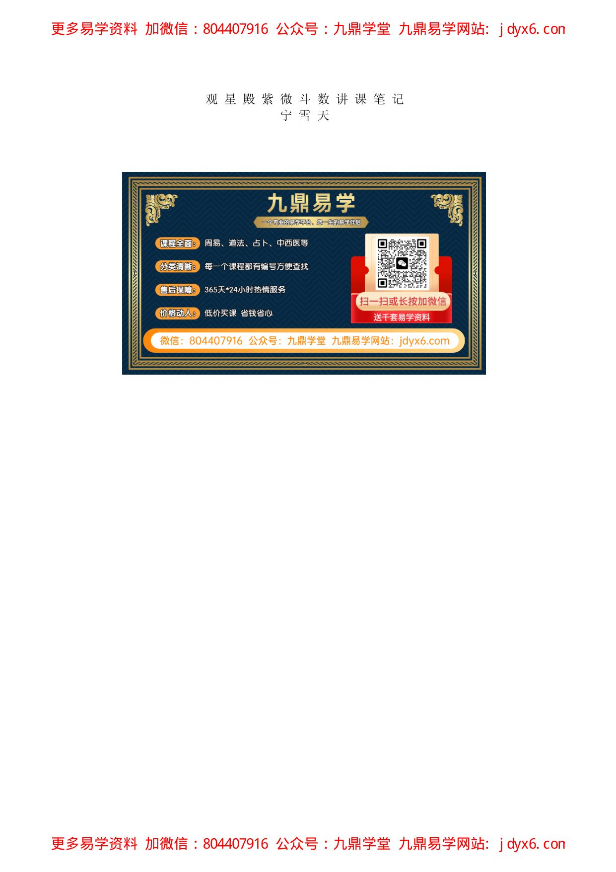 孟繁茂-紫微斗数速判千金诀 内页图1