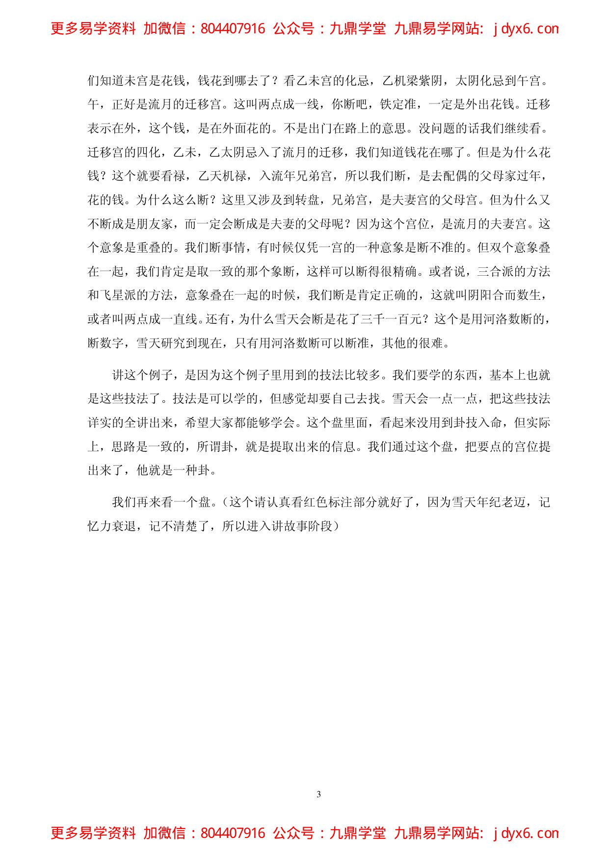 孟繁茂-紫微斗数速判千金诀 内页图3