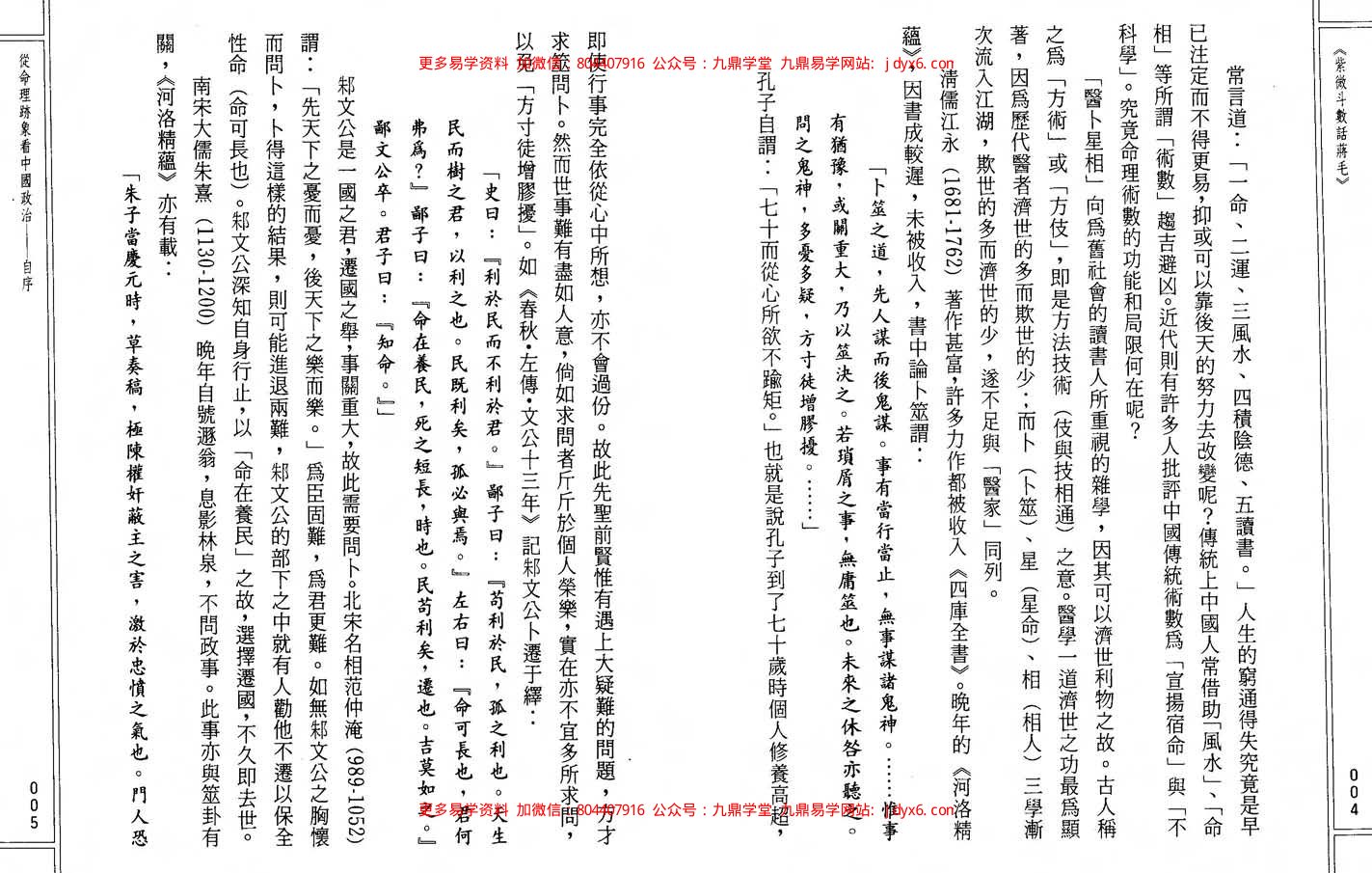 明微居士-紫薇斗数问事一秒钟速判千金诀 内页图2