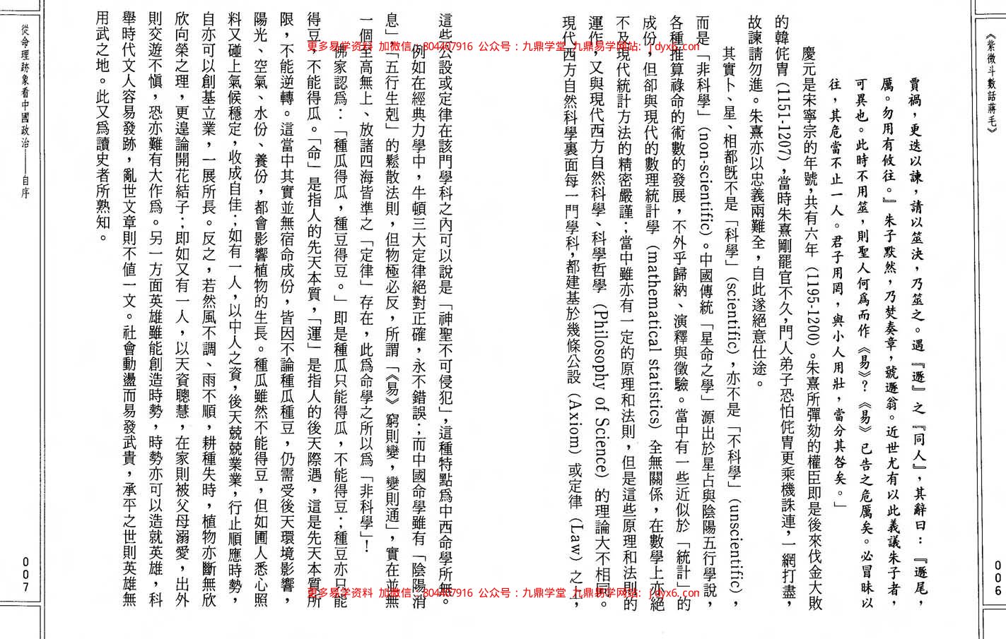 明微居士-紫薇斗数问事一秒钟速判千金诀 内页图3
