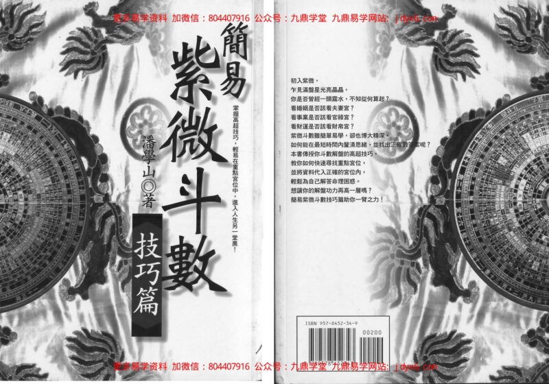 南北山人-紫微斗数全书-国学易学资源分享
