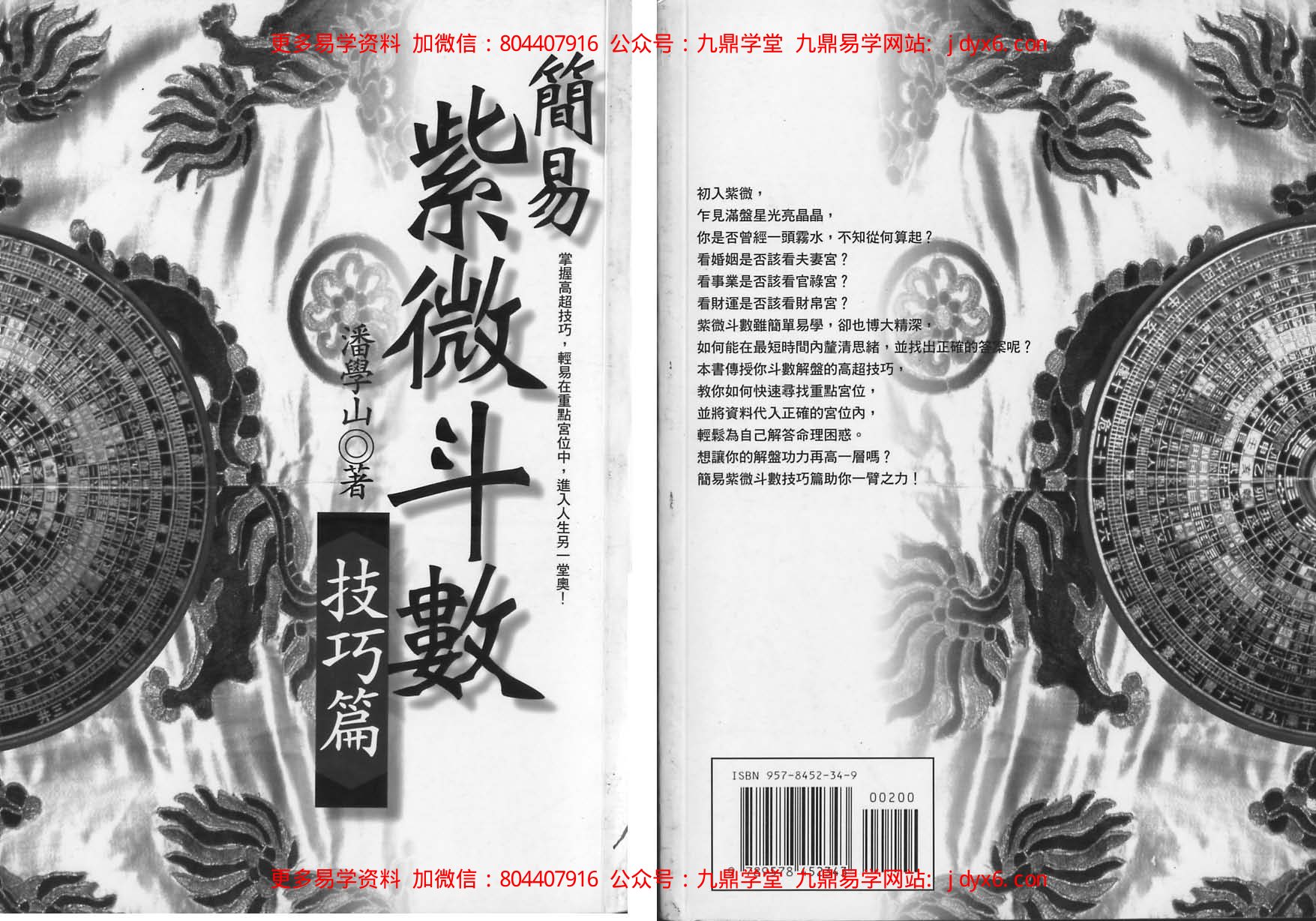 南北山人-紫微斗数全书 内页图1