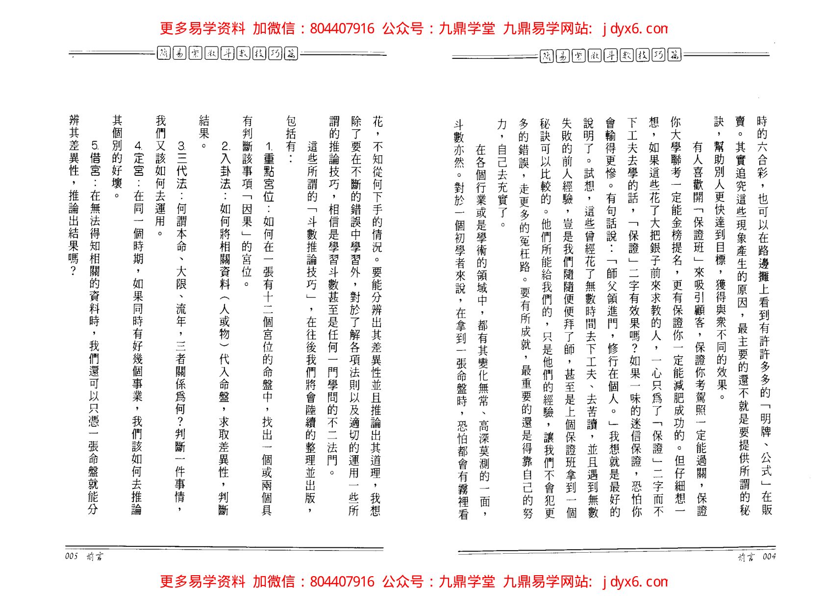 南北山人-紫微斗数全书 内页图2