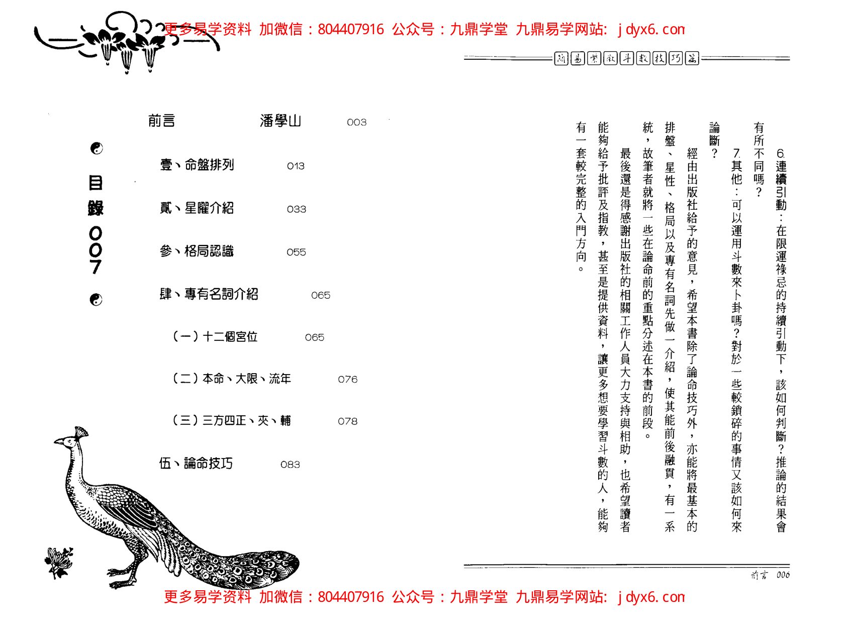 南北山人-紫微斗数全书 内页图3