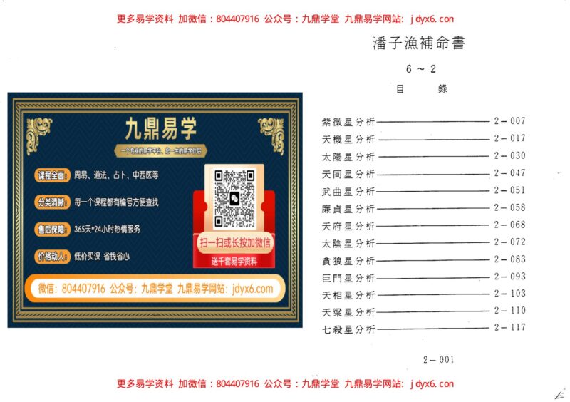 宁雪天-观星殿紫微斗数讲课笔记-国学易学资源分享