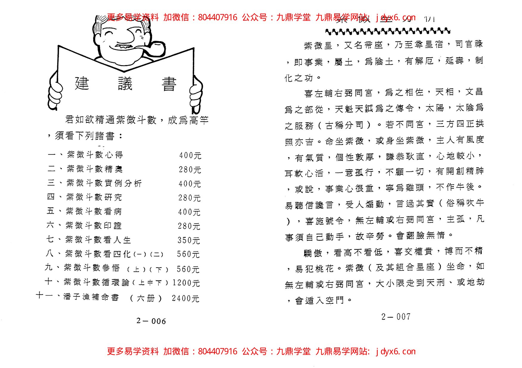 宁雪天-观星殿紫微斗数讲课笔记 内页图2