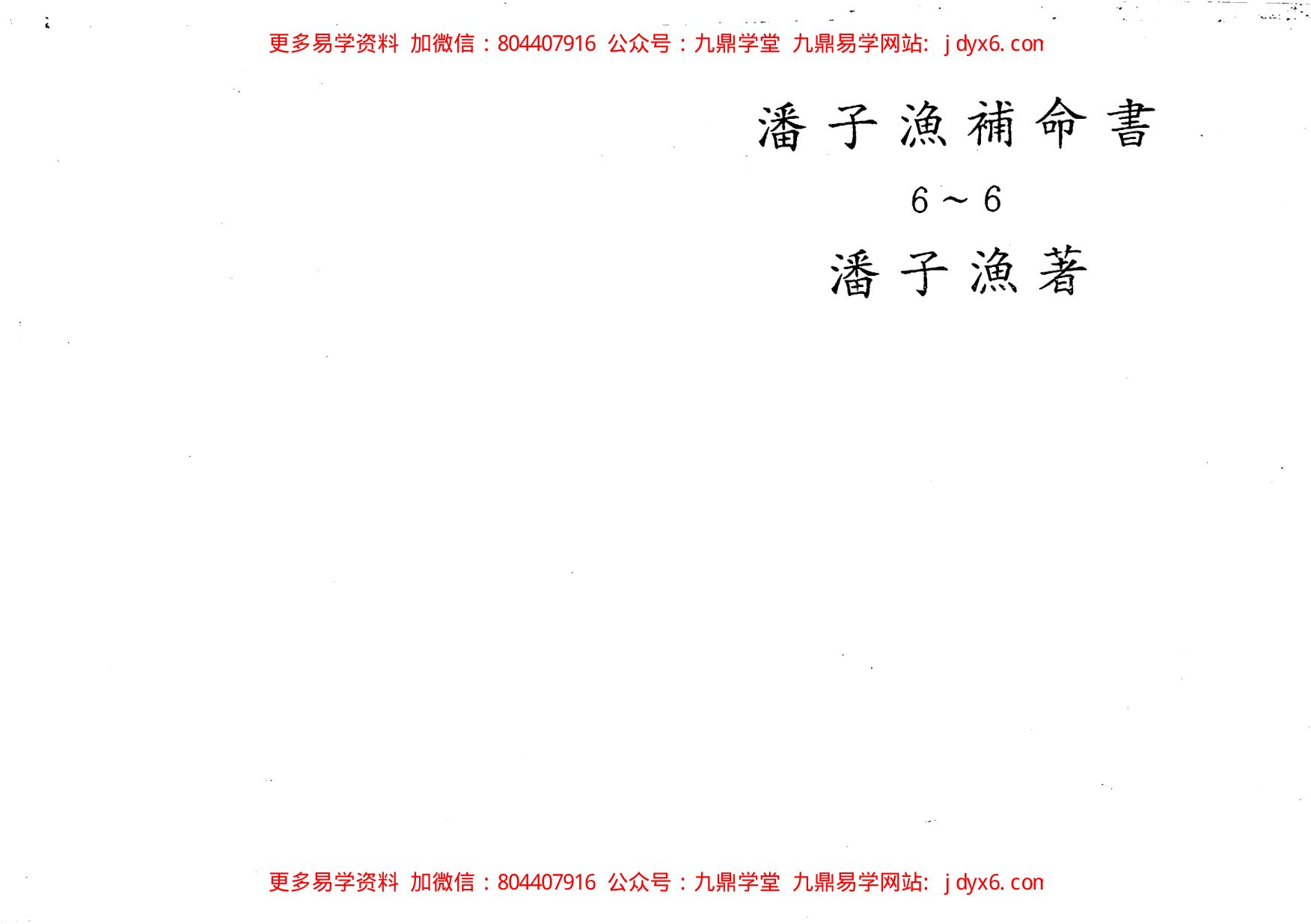 潘国森-紫微斗数话蒋毛 内页图1