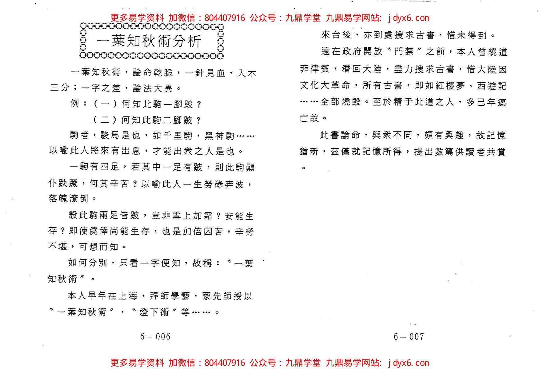潘国森-紫微斗数话蒋毛 内页图3